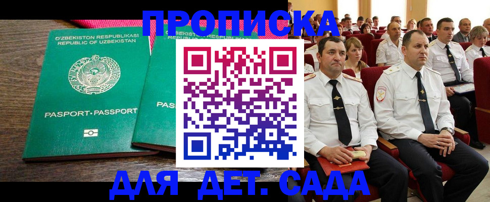 временная регистрация для школы в Красноуфимске