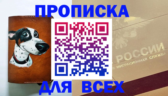 прописка гарантия в Красноуфимске